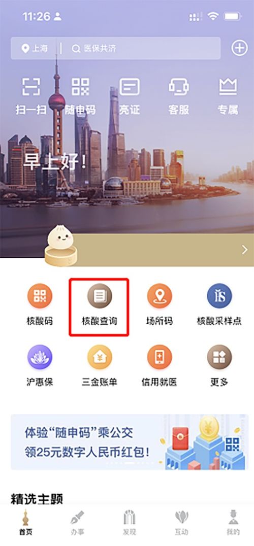 長三角核酸信息共享，隨申辦一鍵通查蘇浙皖核酸結(jié)果